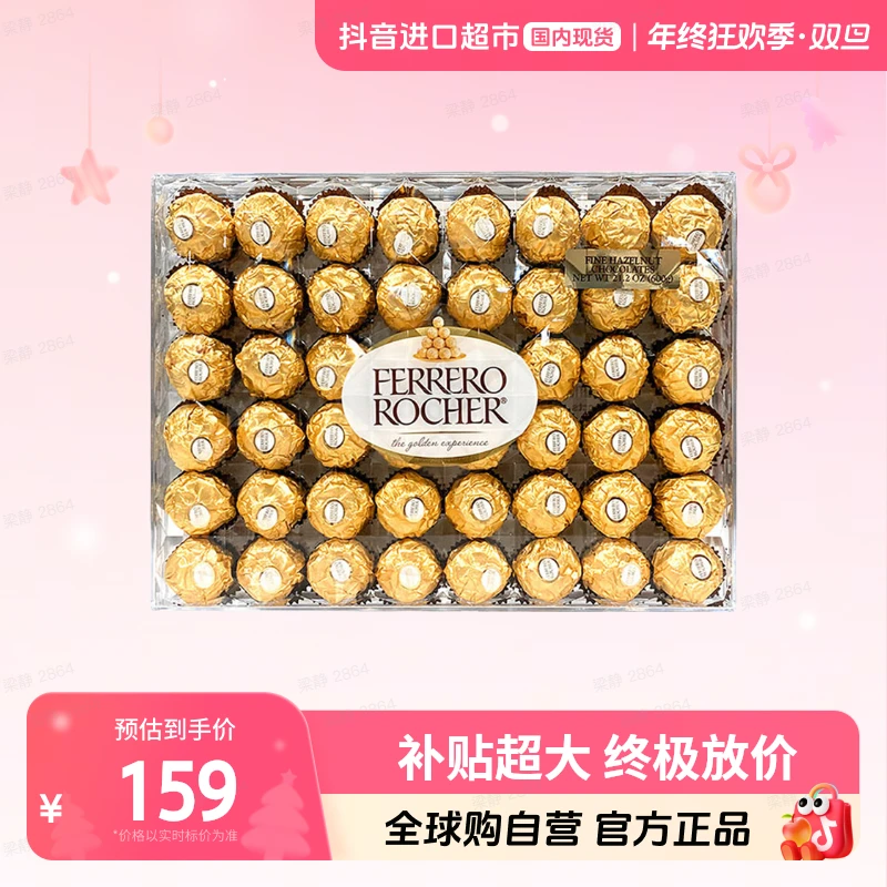 【效期至25年6月】费列罗T48榛果巧克力600g/盒 下午茶零食【店铺】