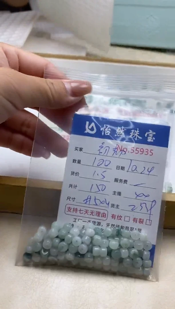 散珠翡翠初*单：55935