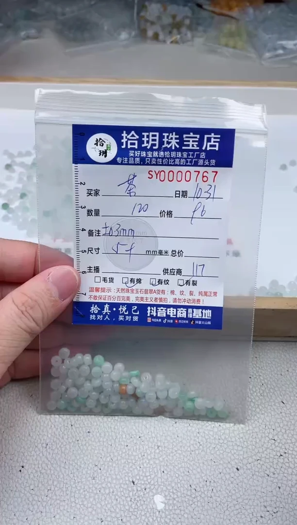 散珠翡翠茶算盘珠卡3+*5+mm毫米左右767