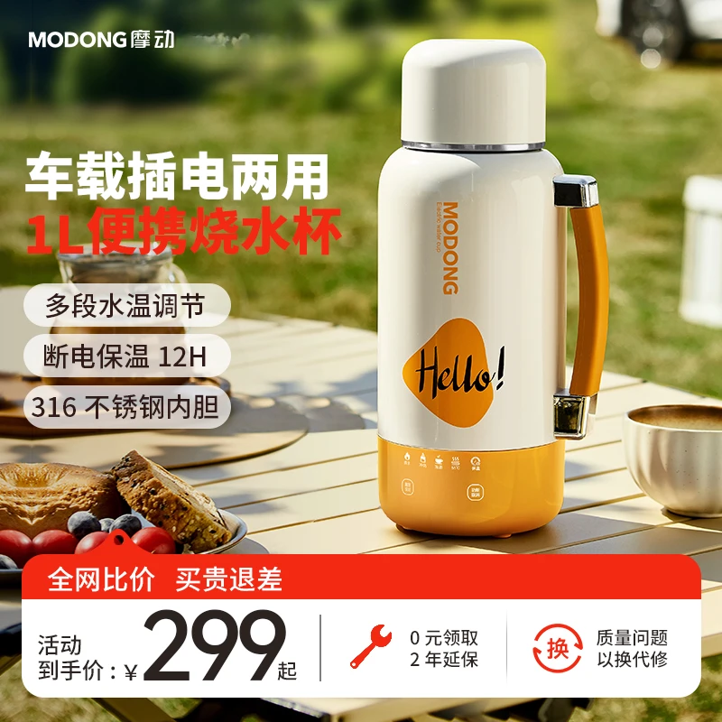 摩动烧水壶保温一体便携式家用电热水杯智能恒温车载烧水杯户外