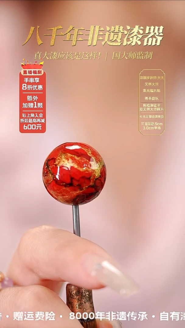 髹新1.5鎏渲燃烬真非遗大漆单珠