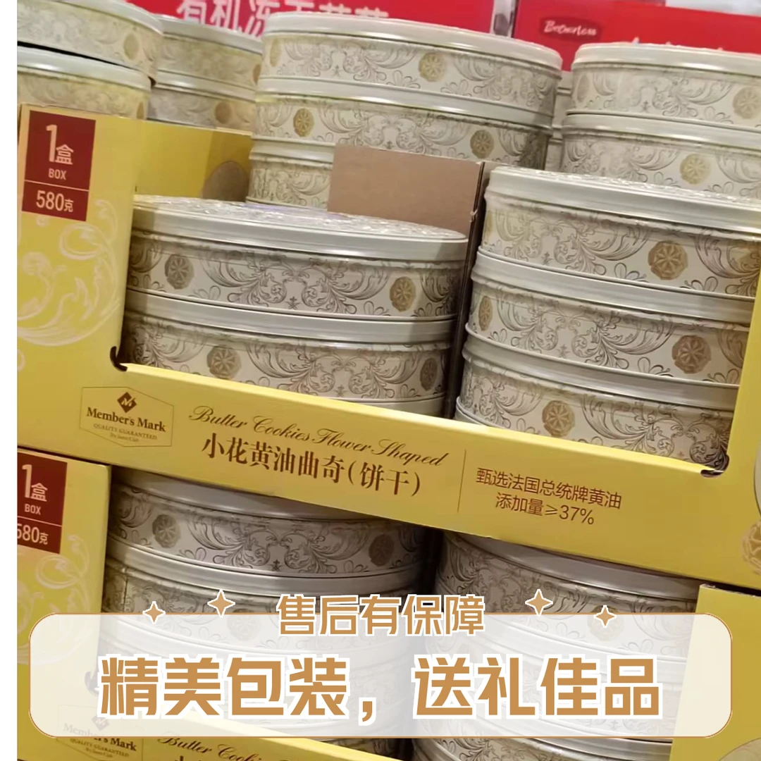 山姆会员超市代购 MM小花黄油曲奇饼干580g法国总统牌黄油奶香浓