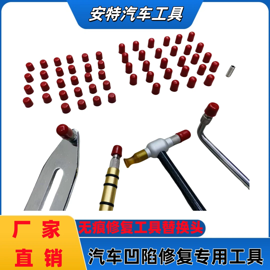 汽车凹陷修复钣金无痕撬棍钩子顶头替换头凹坑加厚橡胶顶帽小红帽