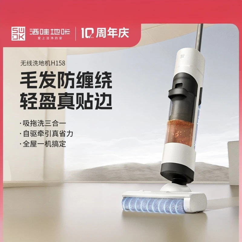 洒哇洗地机智能家用扫地拖地一体三合一贴边全方位除菌H158dsp