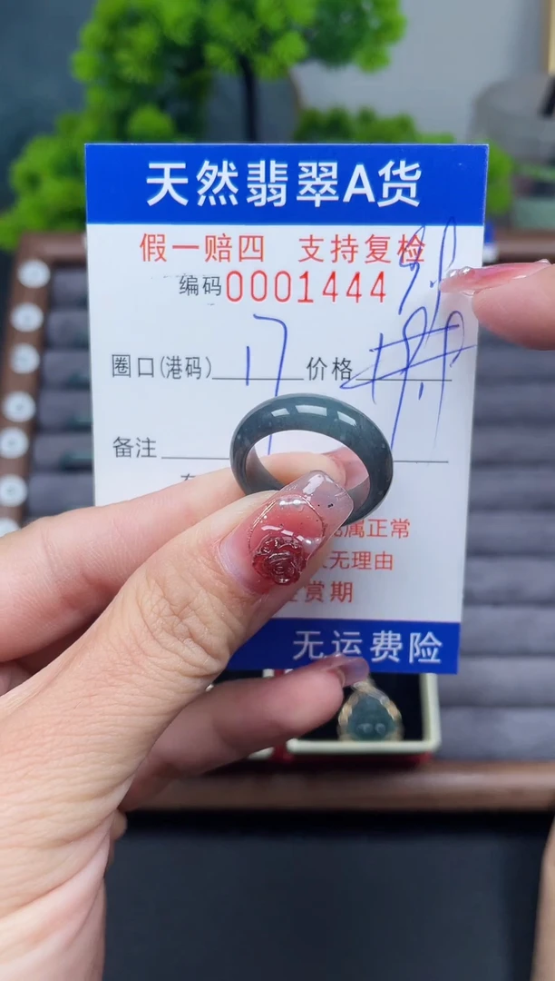 翡翠戒指未镶嵌17*1444