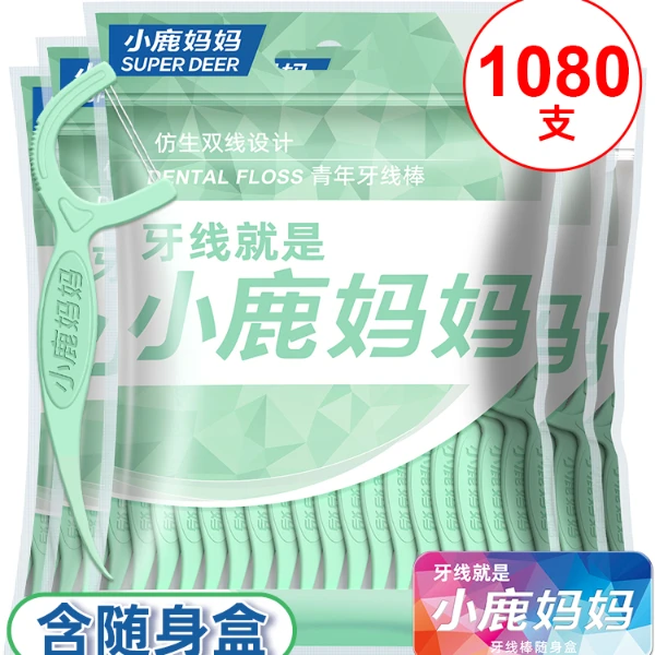 小鹿妈妈双线超细牙线一次性便携家庭装随身剔牙线棒牙签线盒包邮