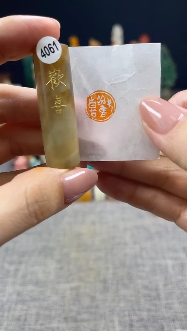 昌化石印石4061