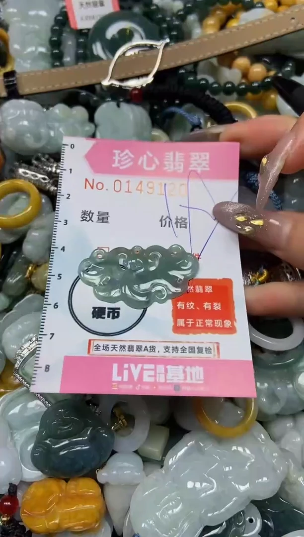 【闪购商品】翡翠颈饰未镶嵌闪购0149120