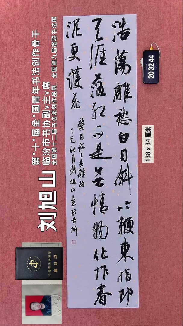 书法22    刘老师书法作品