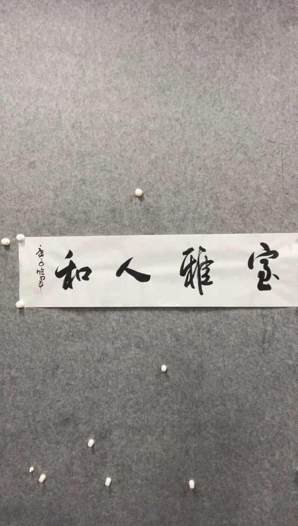 书法志学冰雪书画院书画甄选