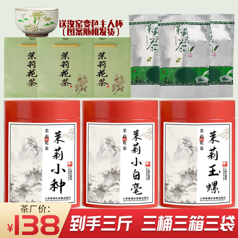 3斤！3斤！到手3斤！十二窨茉莉花茶！满满三桶+三箱+三袋！送主人杯！