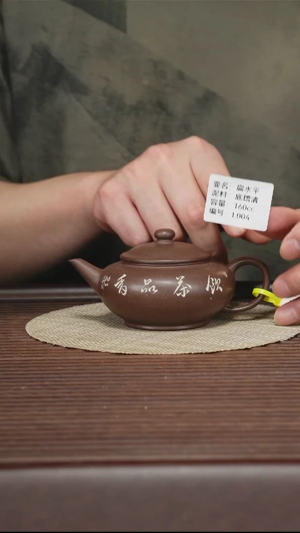 茶壶紫砂L004 底槽清 扁水平 160cc