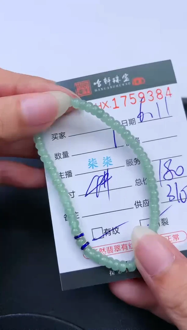 翡翠挂件未镶嵌哈轩 手串1（有纹有裂）