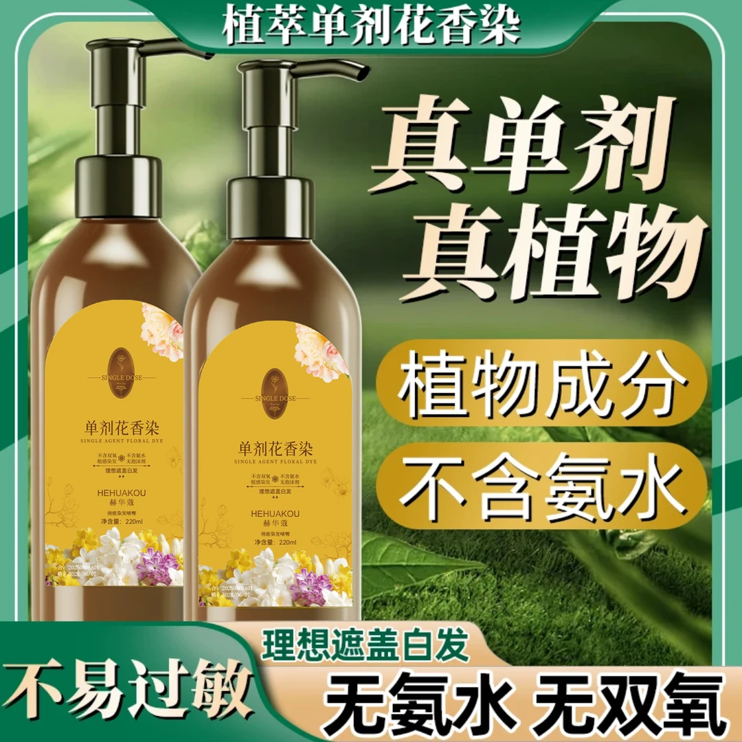 【单剂染发膏】植物周末单剂 黄瓶花香染染发霜 温和上色染发膏护理
