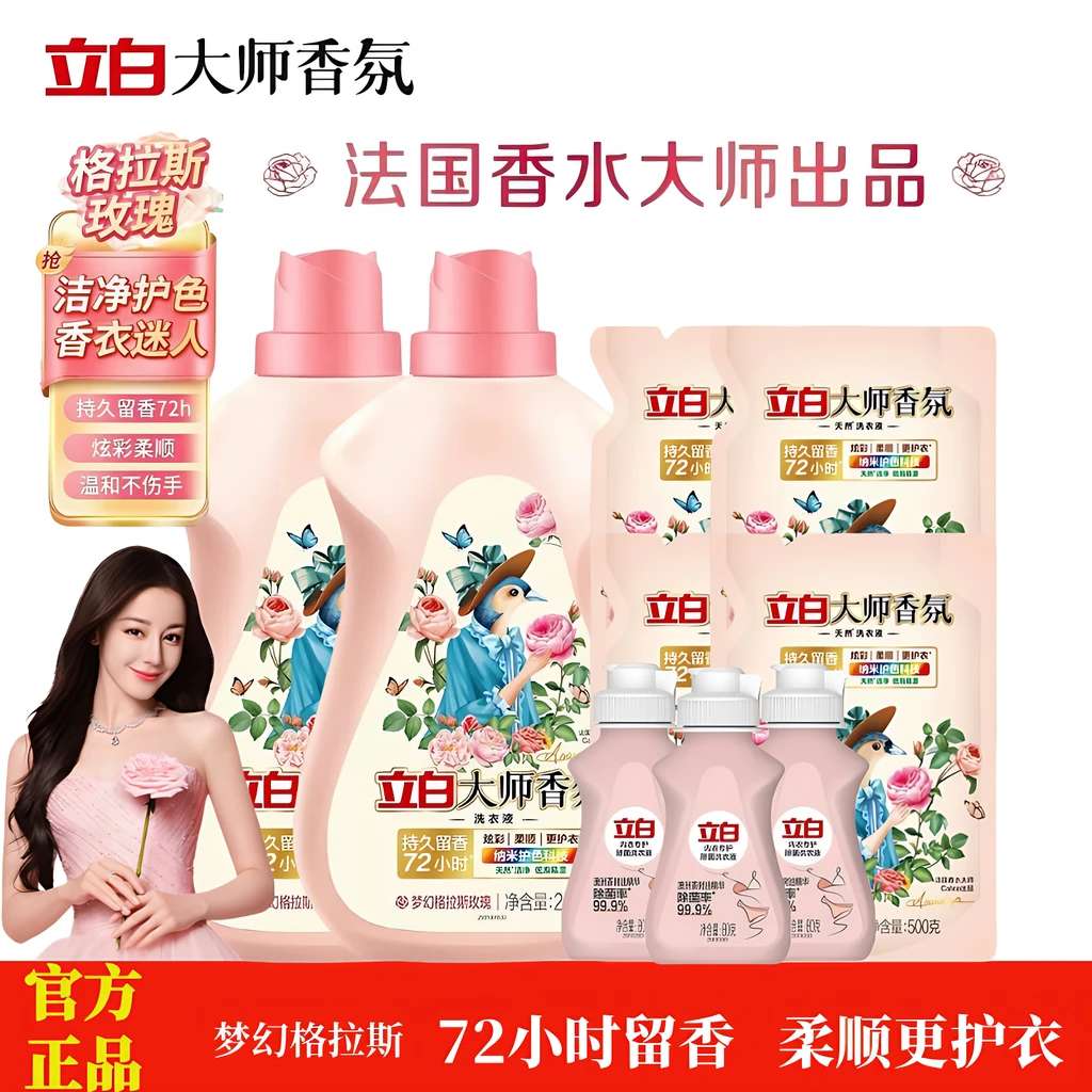 【新疆包邮】立白大师香氛洗衣液香水味持久留香护衣手洗机洗家用装