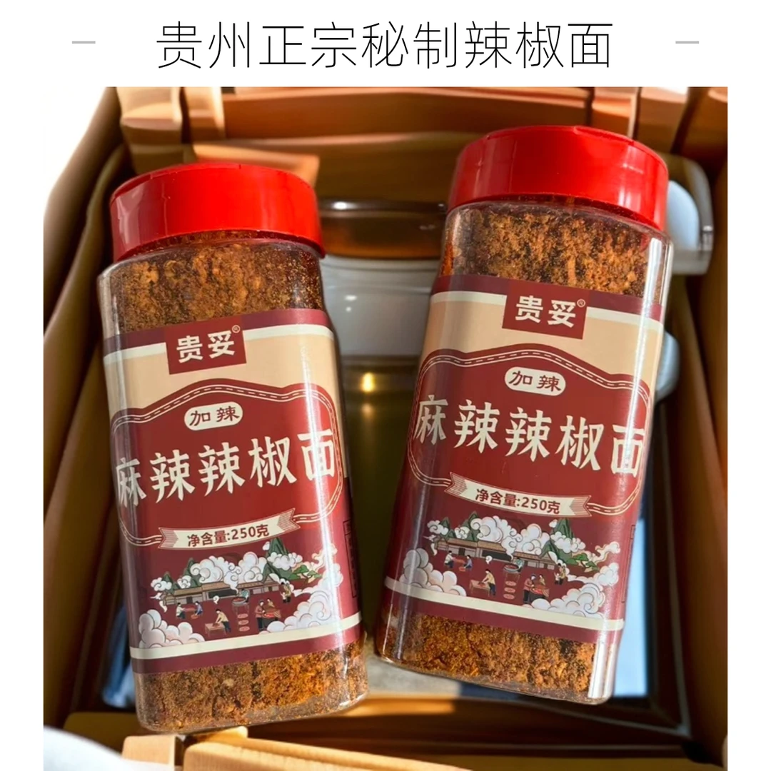 贵州特产麻辣辣椒面烧烤烙锅干碟蘸料调味罐装正宗