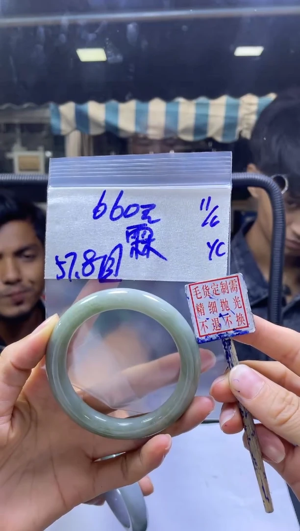 定制翡翠未镶嵌霖+手镯57圆#660元毛货需抛光