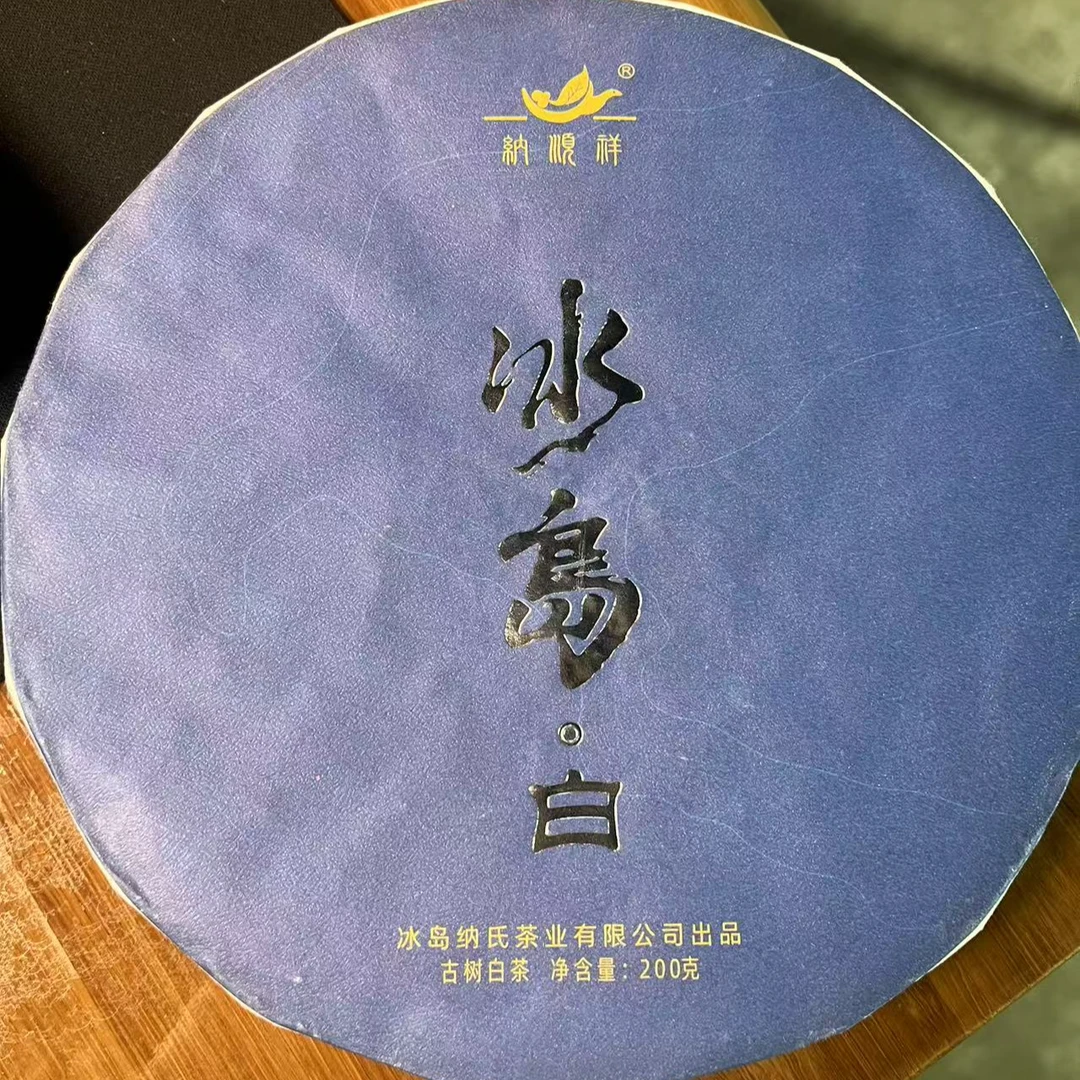 2019年春冰岛糯伍白茶600克/3饼