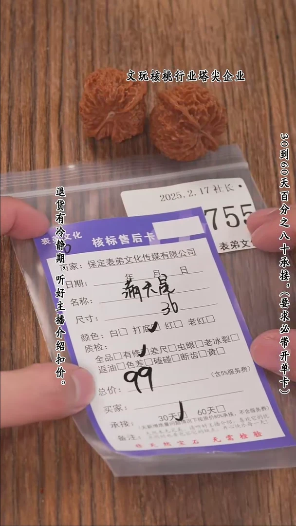 【闪购商品】文玩核桃把件755满天星