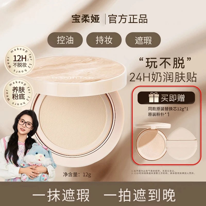 【明星同款】蒂洛玩不脱气垫薇遮瑕全肤质轻薄不脱妆棉花糖云朵妆