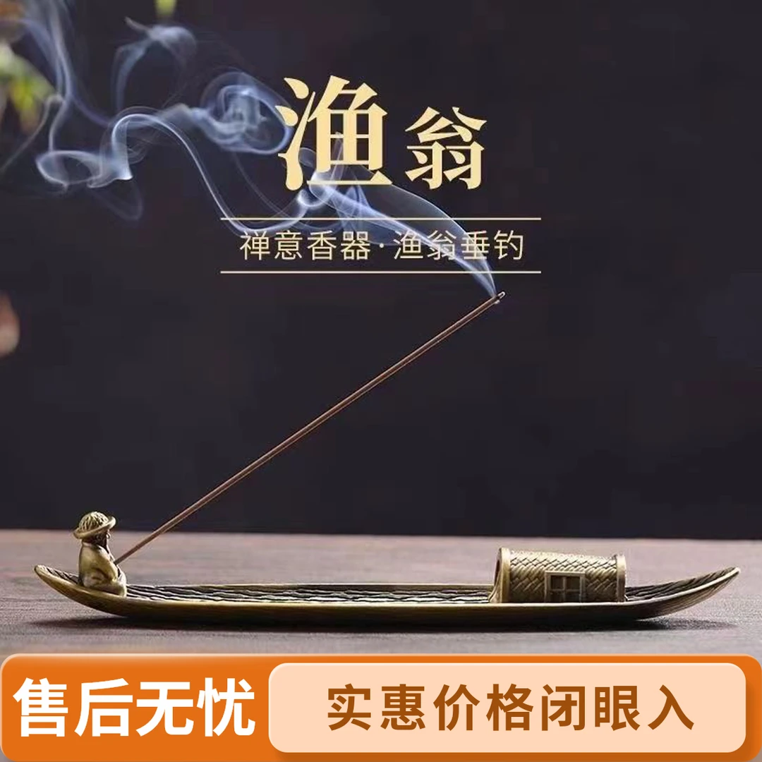 垂钓老翁香薰炉合金小船线香炉家用檀香沉香香插卧香座熏香炉家居
