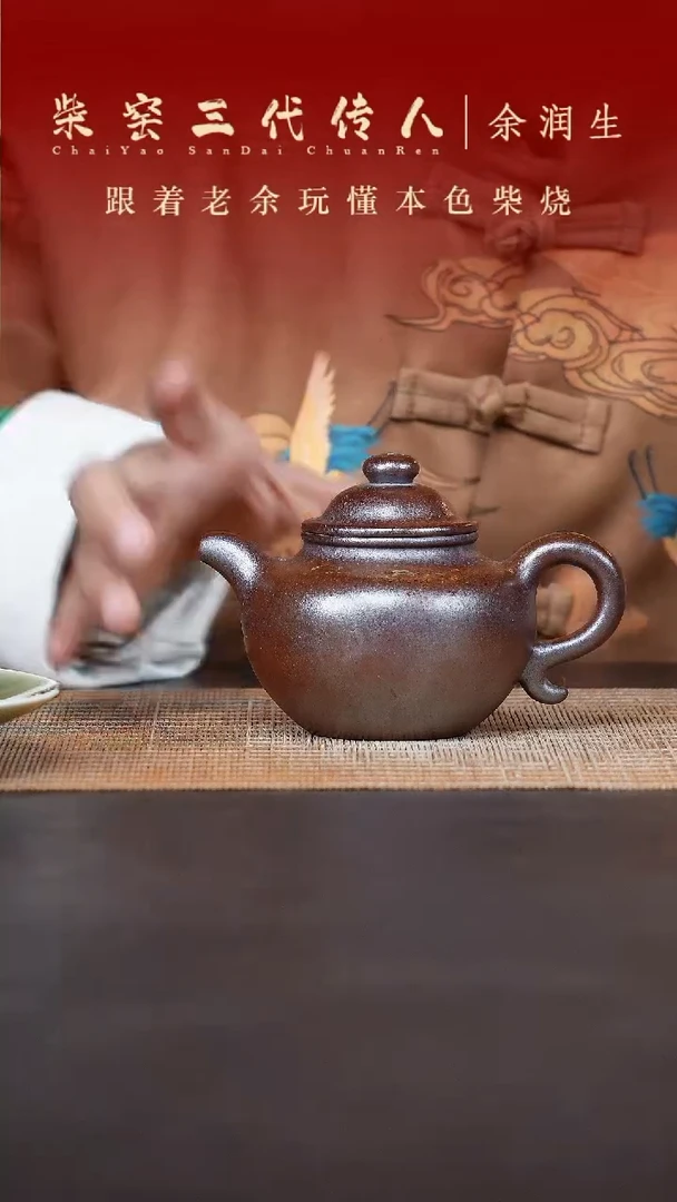 茶壶紫砂柴烧莲子260cc