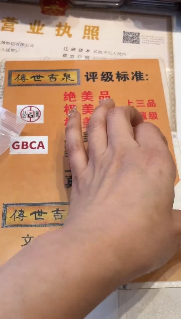 铜传世吉泉极美品+ 6055