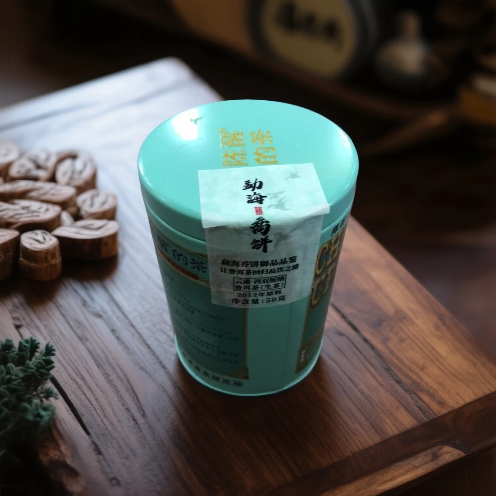 陈醒的茶2012年勐海乔饼御品品鉴 50g/罐