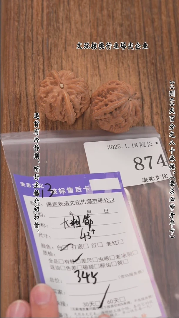 【闪购商品】文玩核桃把件874大粗筋