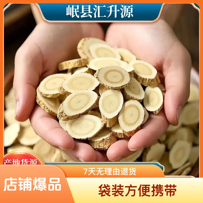 甘肃岷县黄芪大片产地直发可泡水煲汤炖肉北芪大片配党参当归