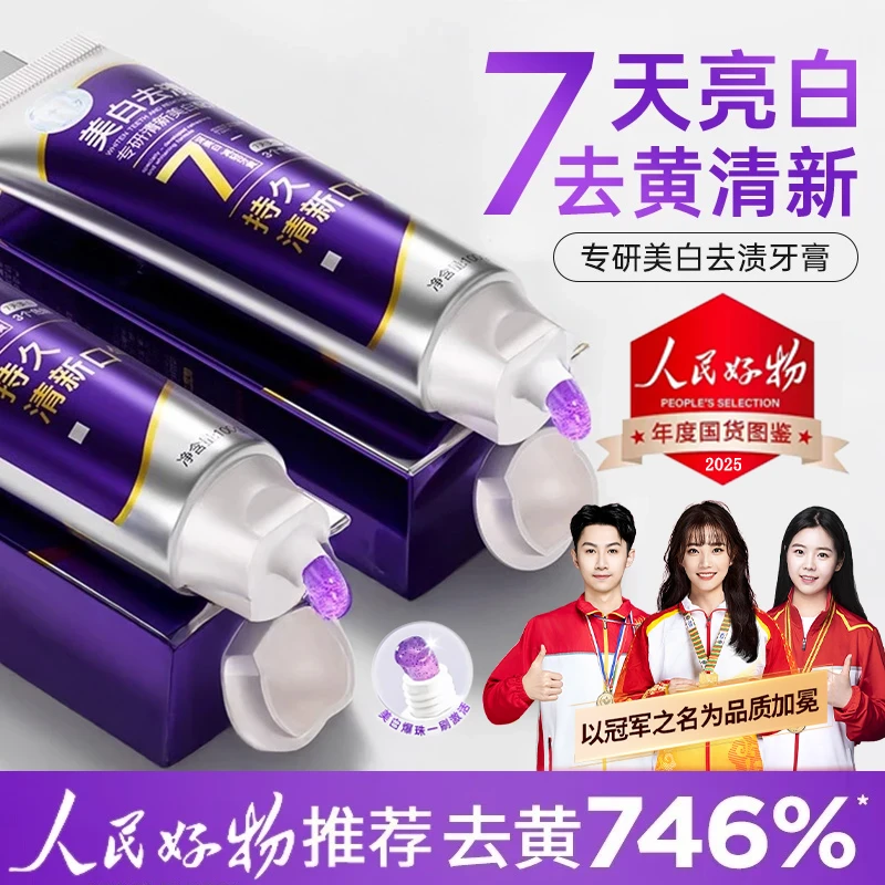 【央妈力荐&人民好物✅】色修牙膏美白去黄去牙渍口除臭持久留香正品