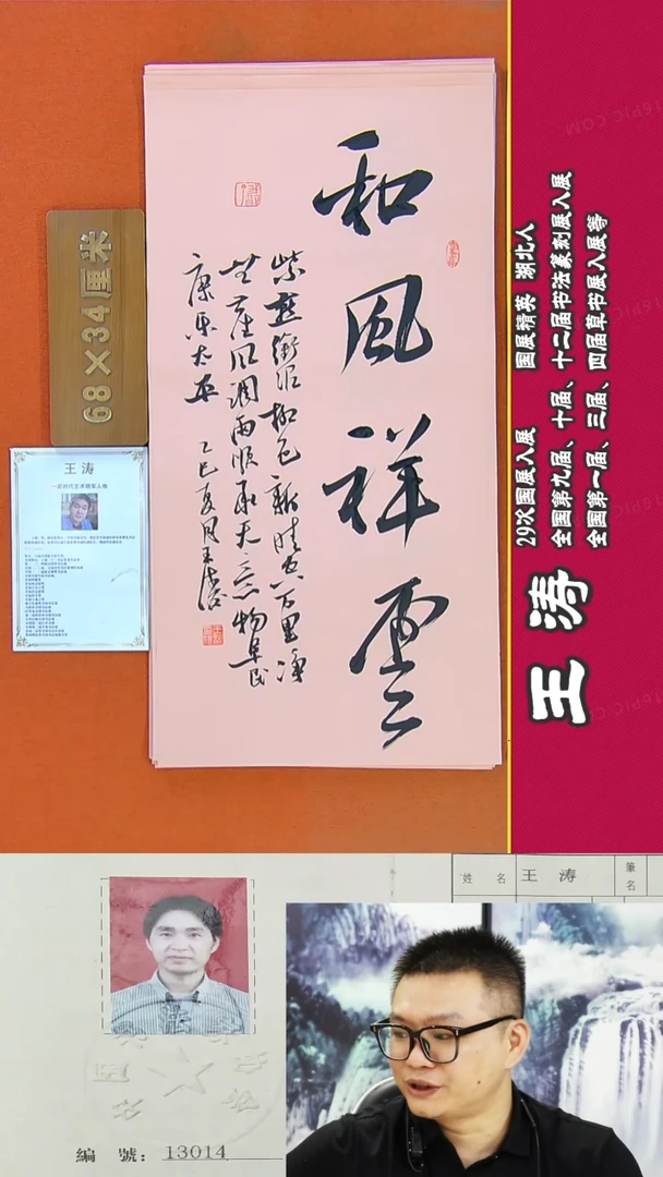 书法15a王涛书法作品