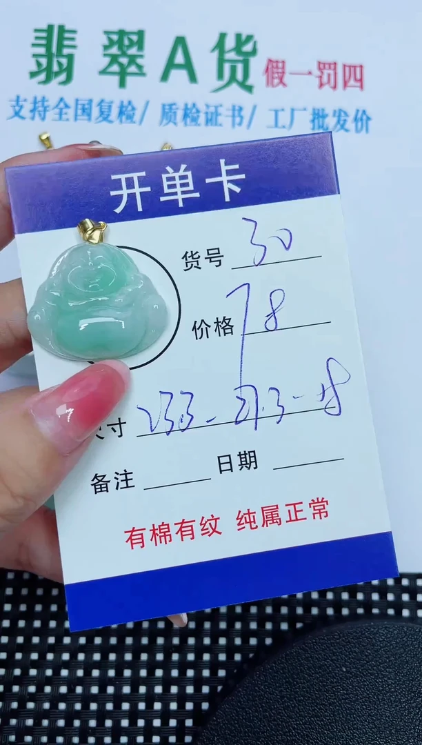 翡翠未镶嵌吊坠(赠链)30
