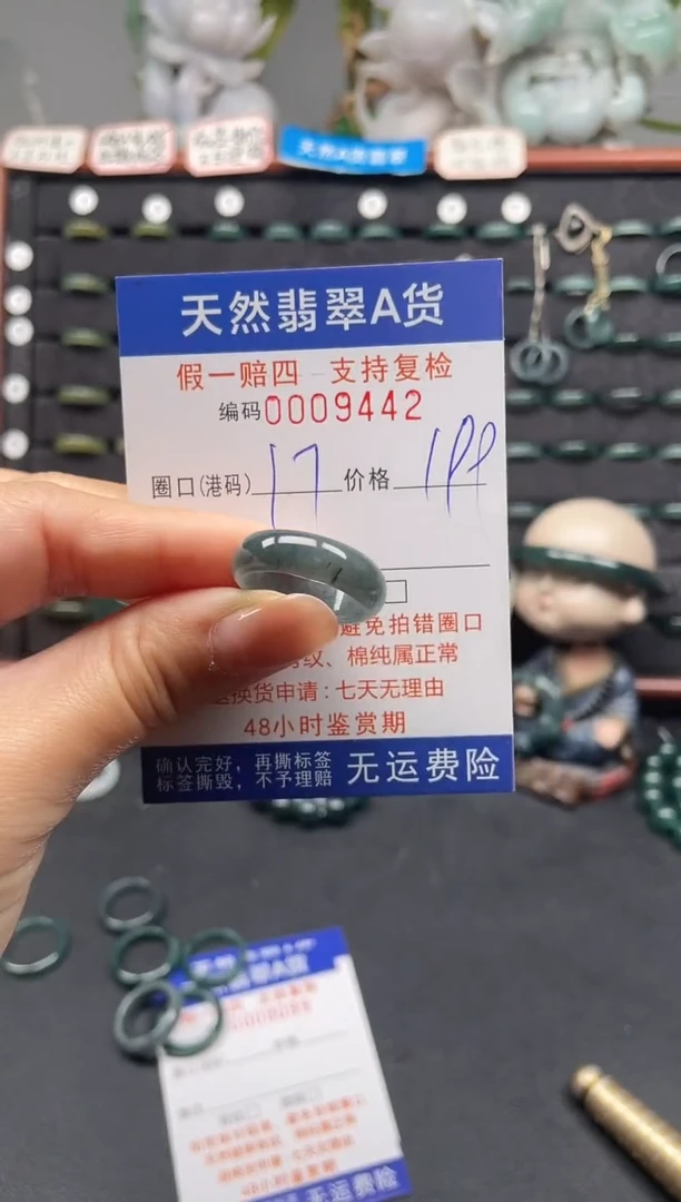 未镶嵌戒指翡翠17*9442