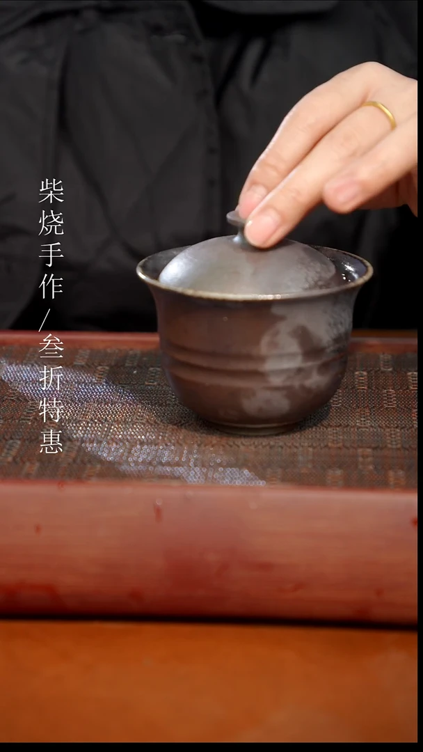 陶瓷奢瓷/瑞寅柴烧茶器（盖碗）625
