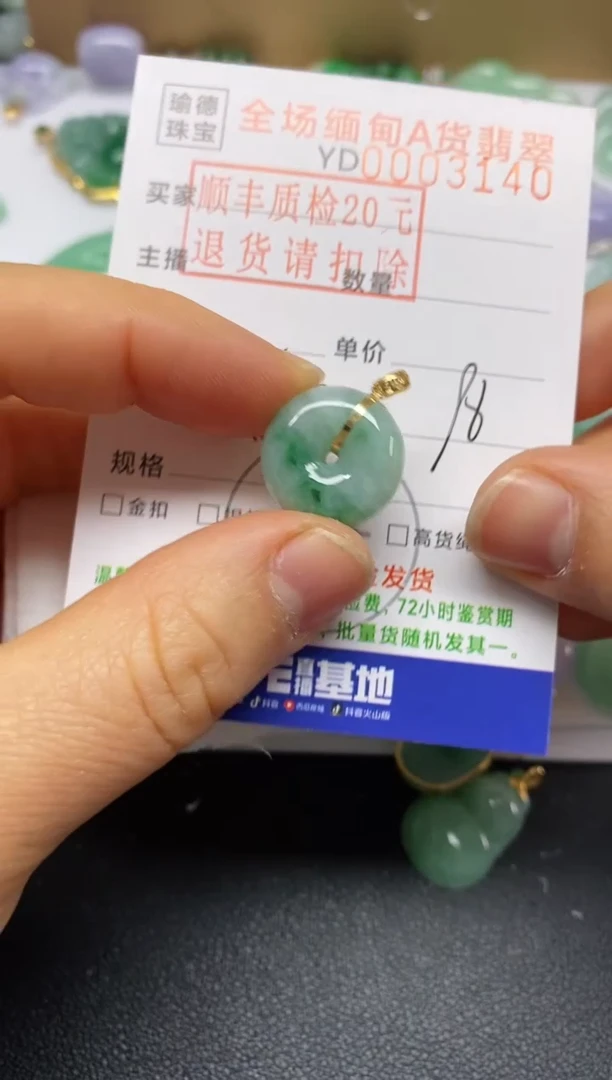 【闪购商品】翡翠吊坠(不含链)18K金镶嵌平安扣