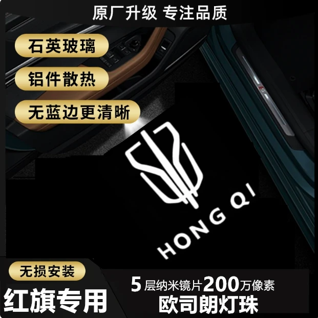 23-25款红旗H5迎宾灯H6/H7改装饰E-HS3车门投影照地氛围灯