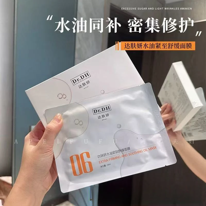 无水配方！达肤妍水油面膜补水保湿舒缓提亮面膜