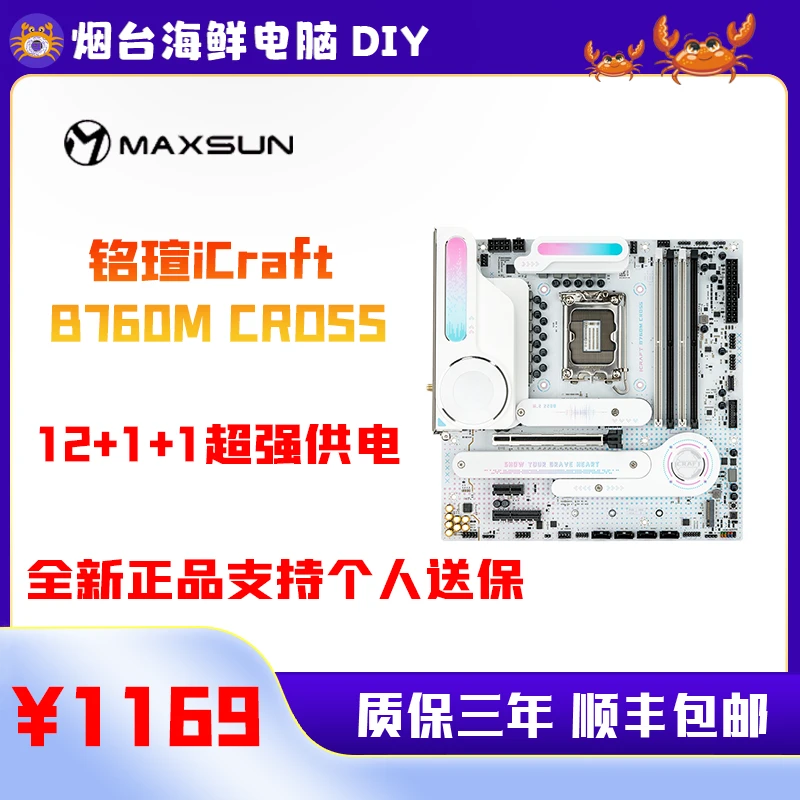 MAXSUN/铭瑄【烟台海鲜电脑DIY】铭瑄iCraftB760MCROSS主板嗳珈纯白