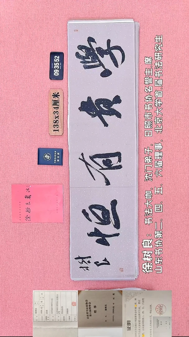 书法106    徐老师书法作品