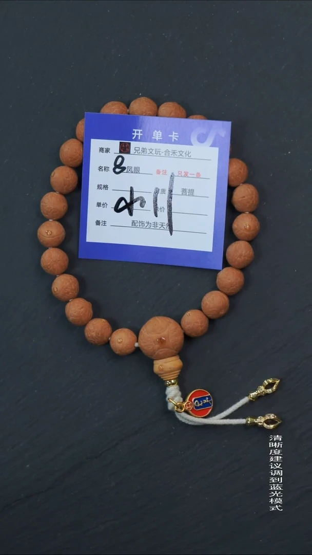 手串凤眼菩提8号链接