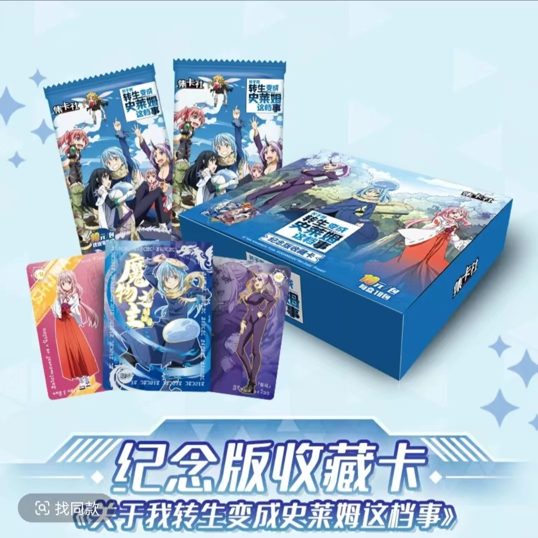 card.fun/集卡社关于我转生变成史莱姆这档事纪念版收藏卡牌代拆