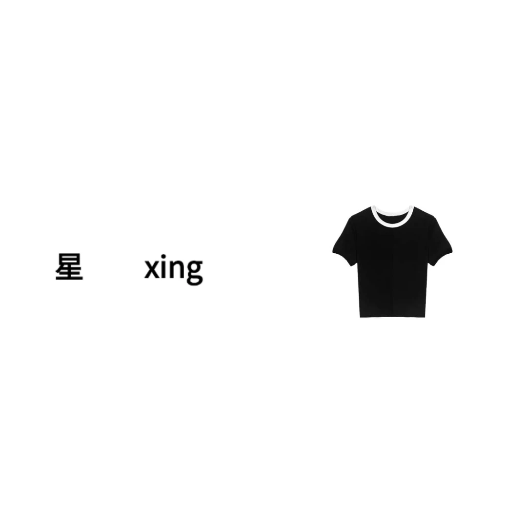 土星中胸夏装白边圆领套头收腰短袖显瘦百搭T恤上衣56034
