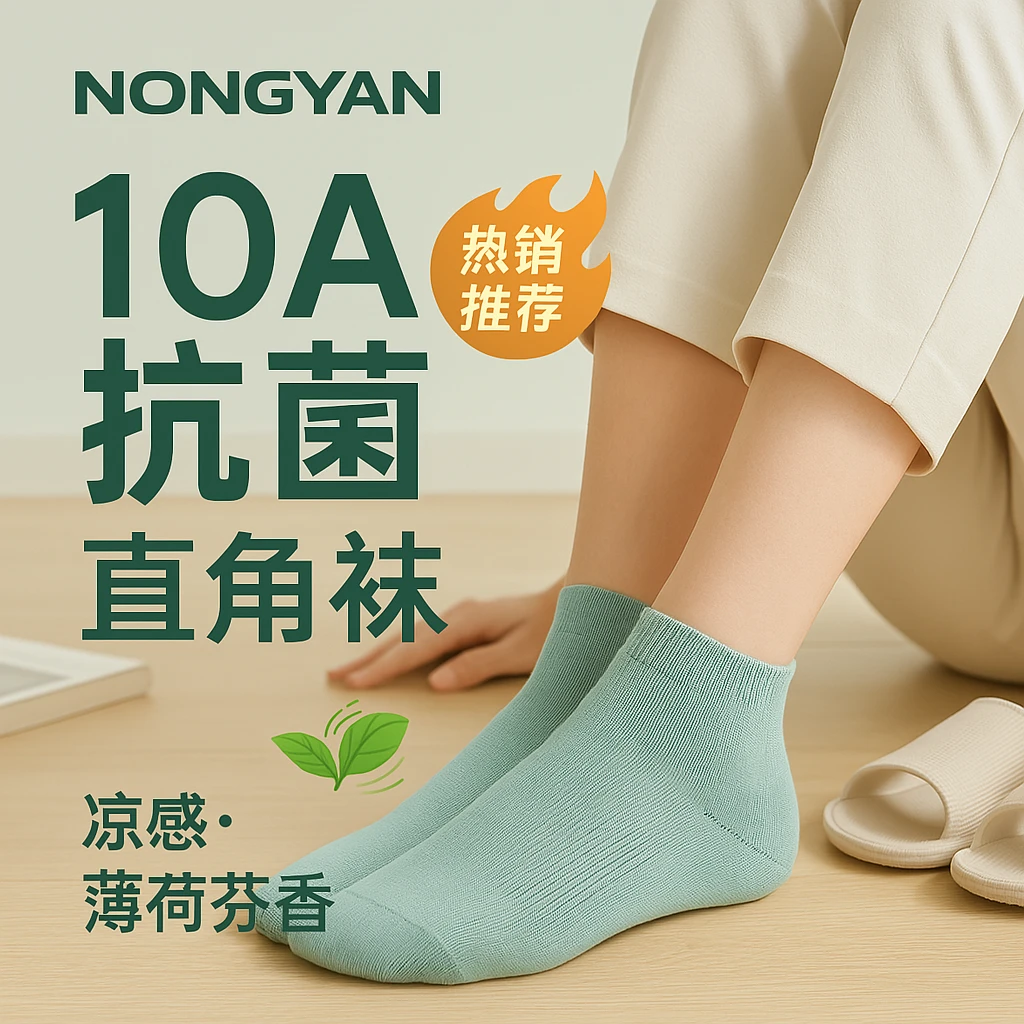 【防蚊袜】夏季薄荷驱蚊袜！宝宝老人都能穿，凉感5双防蚊神器！薄款