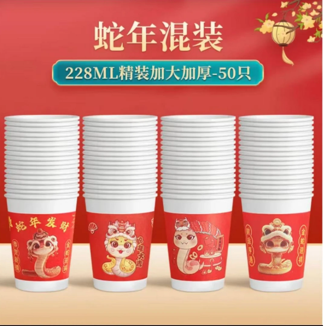 【50只一次性纸杯】新款蛇年2025一次性纸杯加厚水杯家用