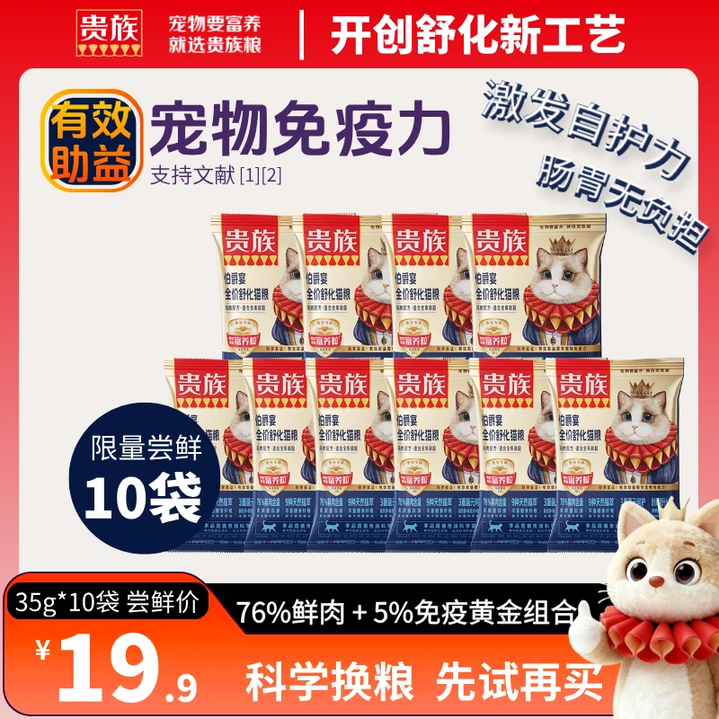 【限购一单】贵族酥化猫粮增肥发腮全价猫粮试吃礼包猫咪猫猫食物