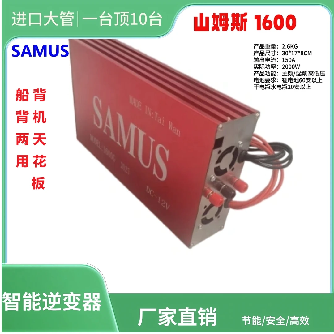 新品山姆斯1600船背两用12v升压进口大管纯铜电子升压逆变转换器