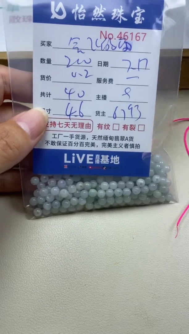 未镶嵌手串翡翠会**雨单：46167