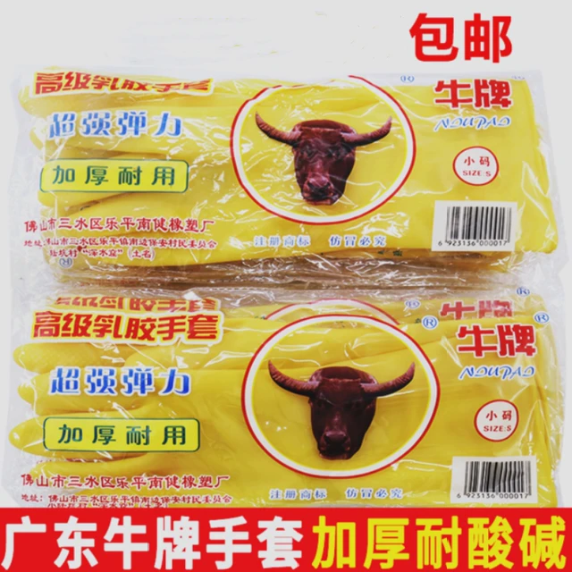牛牌加厚牛筋乳胶洗衣家务家用洗碗橡胶胶皮手套耐用防水耐用包邮