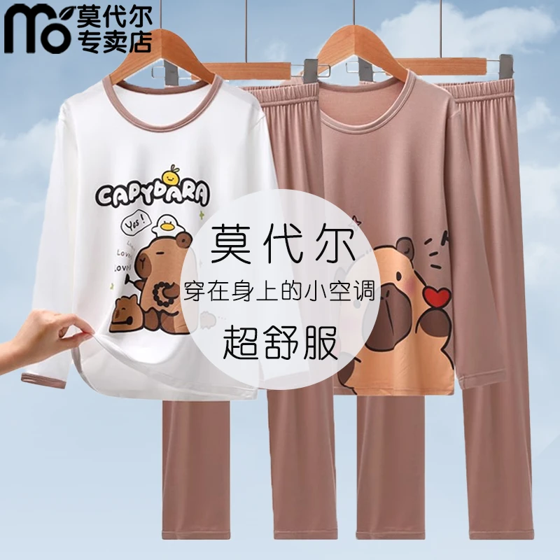 莫代尔儿童秋衣秋裤卡皮巴拉男童睡衣春秋新款长袖女童家居服套装